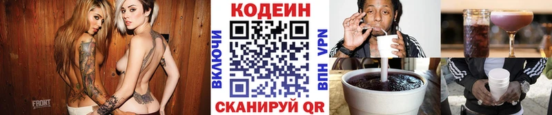 Кодеиновый сироп Lean Purple Drank Беслан